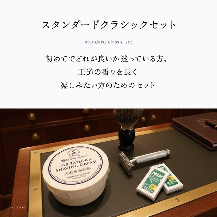 テイラーオブオールドボンドストリート 髭剃り クリームセット 両刃