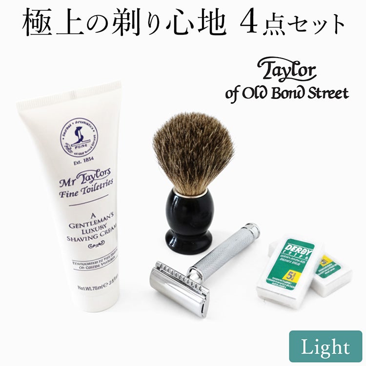 テイラーオブオールドボンドストリートのシェービングクリーム。極上の剃り心地を体感するクリーム、ブラシ、両刃カミソリ、替え刃の髭剃り4点セット。（ライトトライアルセット）