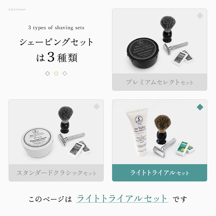 テイラーオブオールドボンドストリート 髭剃り クリームセット 両刃