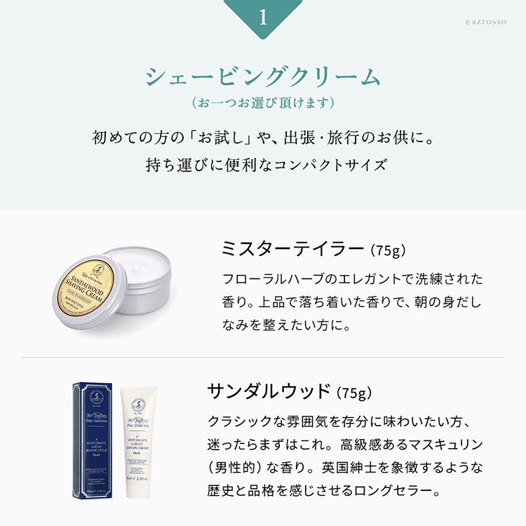 テイラーオブオールドボンドストリート 髭剃り クリームセット 両刃