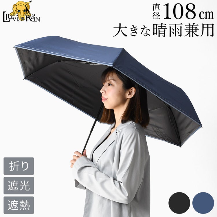 通勤・ビジネスに最適なクイールシンプルデザインの完全遮光日傘＆雨傘を差す女性。直径108cmの大きめサイズで足元までUVカット。簡単開閉で骨をポキポキしなくて良い、丈夫なグラスファイバー骨の晴雨兼用傘。