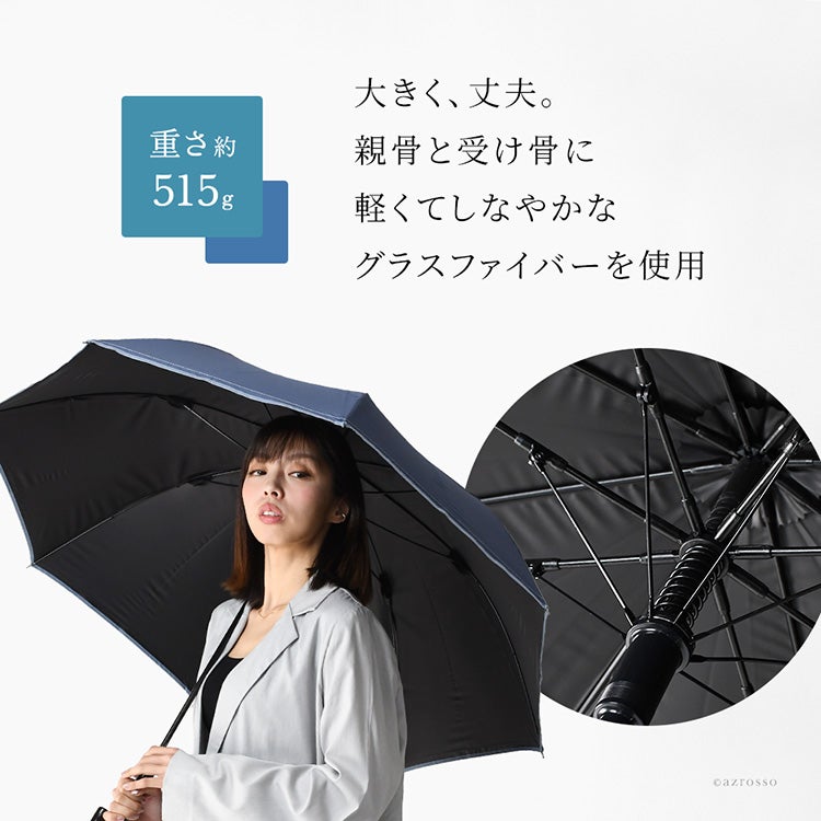 完全遮光 長傘 遮熱 晴雨兼用 大判 ワンタッチ シンプル 無地