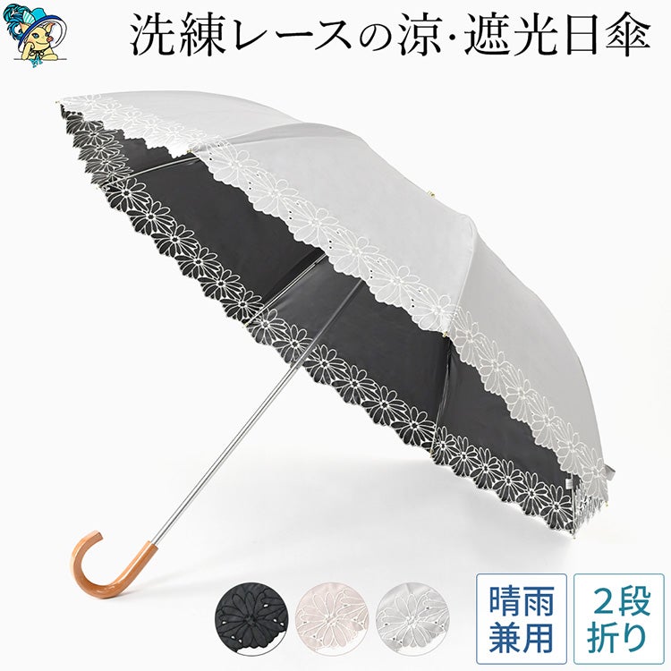 上品な花柄レースの晴雨兼用日傘「フラワーボーラー」100%完全遮光、UPF50。折り畳み簡単、持ち運び便利な2段式折りたたみ傘