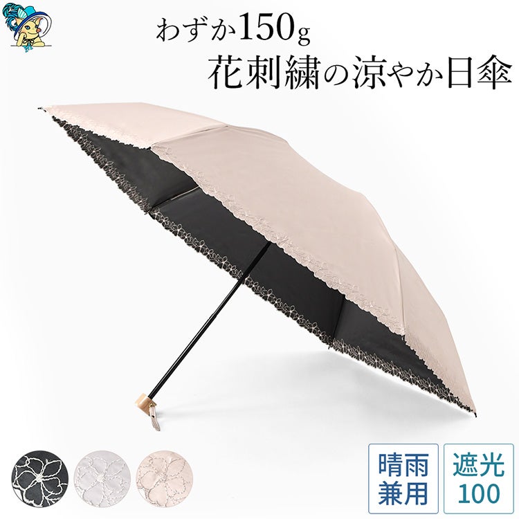 上品な花柄レース刺繍の晴雨兼用日傘「プチフラワー」100%完全遮光、UPF50。折り畳み簡単、軽量でかわいい3段式折りたたみ傘