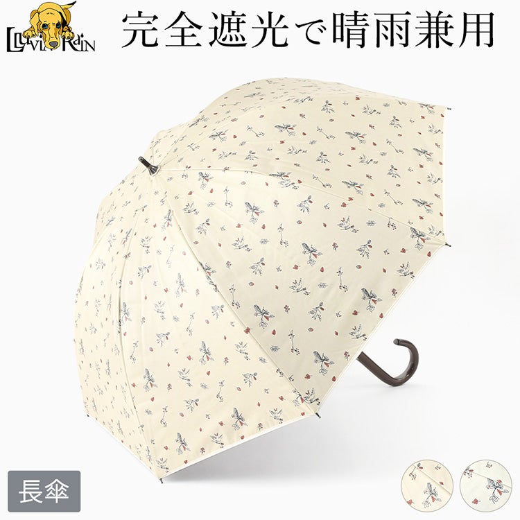 完全遮光で晴雨兼用。上品な小鳥と木の実の総柄が目を惹く、ルビアレインの小さめレディース長傘（親骨50cm）
