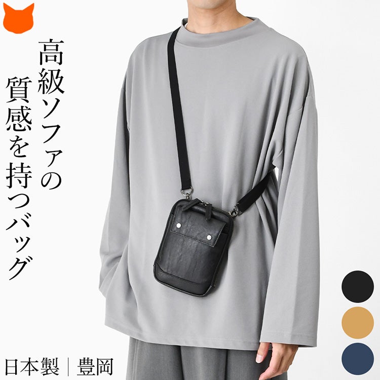 財布機能付き、スマートフォンも入る、大人の男性向けミニショルダーバッグ。日本製・豊岡鞄認定。ショルダーベルトは長さ調節、取り外し可能なway仕様のメンズバッグ。