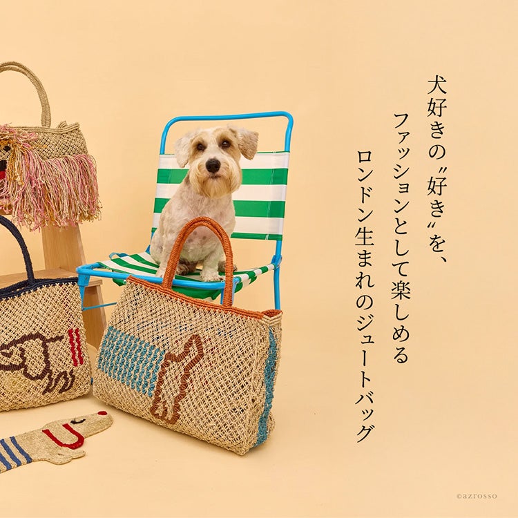犬好きの好きを、ファッションとして楽しめるロンドン生まれのジュートバッグ。キュートなダックスフンド柄が夏のコーディネートに遊び心を添える「ザ・ジャクソンズ」の大きめ手編みトートバッグ