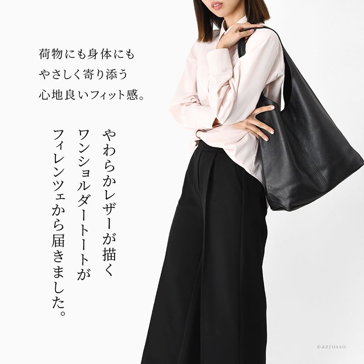 荷物や身体に寄り添ってくれるストレスフリーなフィット感。イタリア製の柔らかいレザーバッグ（黒）を肩掛けして歩く、オフスタイルの大人の女性