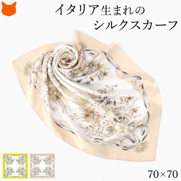 イタリア製シルクスカーフ。70cmの使いやすい正方形サイズで、肌なじみの良いベージュと明るいイエローの花柄が華やかなシルク100%の上質なレディーススカーフ