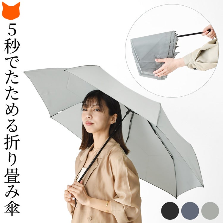 ニフティカラーズの形状記憶加工で、閉じたあともすっきりしまえる折りたたみ傘。本体約170gの軽くて持ち歩きやすく、親骨60cm・直径約105cmの大判。