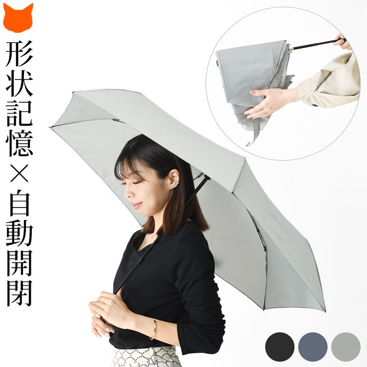nifty colors(ニフティカラーズ)の生地に直接折り目をつける形状記憶加工で、閉じたあともすっきりしまえる折りたたみ傘。軽量で持ち歩きやすく、自動開閉傘だから、片手でも扱いやすい