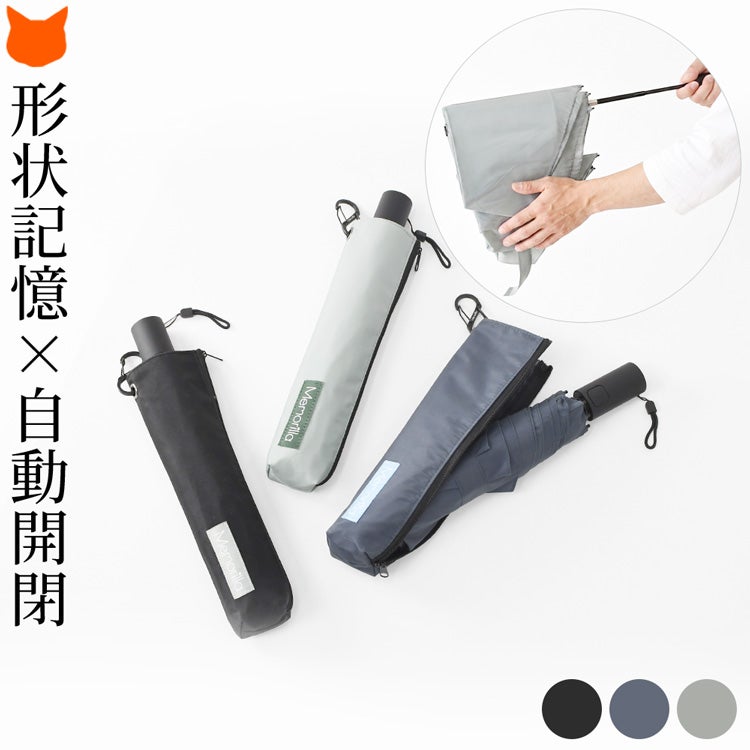 nifty colors(ニフティカラーズ)の生地に直接折り目をつける形状記憶加工で、閉じたあともすっきりしまえるワンタッチ自動開閉傘。軽量で持ち歩きやすい。