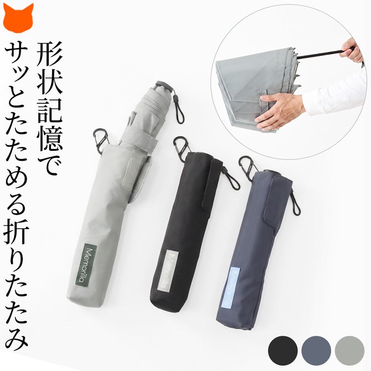 nifty colors(ニフティカラーズ)の形状記憶でサッとたためる、約172gの軽量折りたたみ傘。親骨60cm×カーボンファイバーで広げると頼れるサイズ、持つと驚く軽さ。