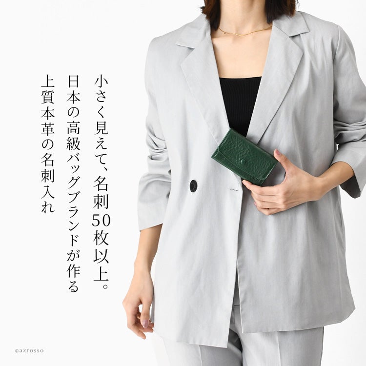 小さく見えて名刺50枚以上を収納可能。日本の高級バッグブランドが作る上質本革名刺入れを持つ大人の女性