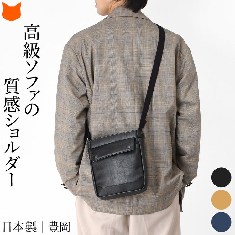 日常から旅行まで軽快に。豊岡鞄認定のショルダーバッグ。上質で丈夫なアンティーク調生地と抗菌ポケットの高品質バッグ。