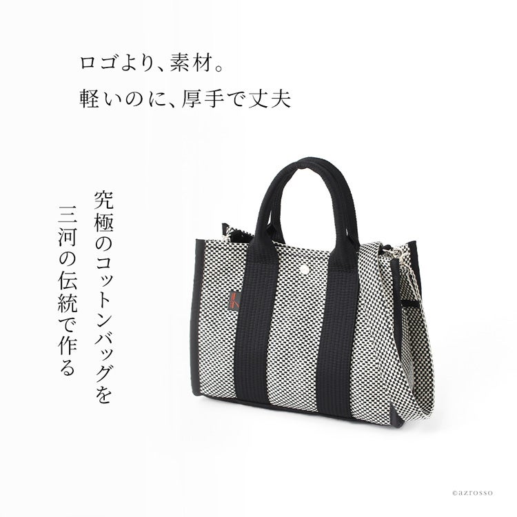 Sasicco サシッコ モノトーン チェック柄 トートバッグ 日本製 ショルダートートバッグ メンズ sasicco サシッコ 三河木綿