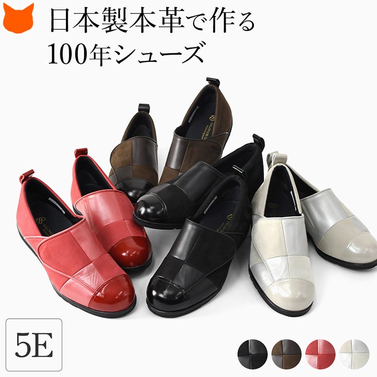 日本製本革で作る100年シューズ。ゆったり5Eの幅広設計でありながら、パッチワーク風デザインですっきりきれいに見えるサロンドグレーのコンフォートパンプス（スリッポンパンプス）