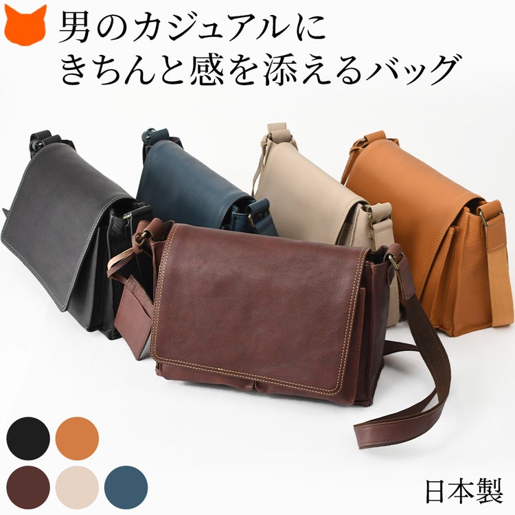 日本製 本革 かぶせ ショルダーバッグ メンズ フラップ 斜めがけ