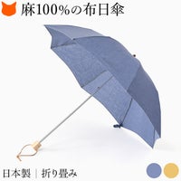 ワカオ（WAKAO）の日本製リネン100%折りたたみ日傘（ブルー）。開いた状態の全体像で、木製の持ち手に革紐が付いています。