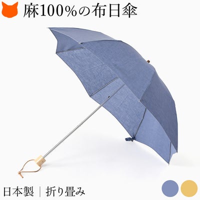 ワカオ（WAKAO）の日本製リネン100%折りたたみ日傘（ブルー）。開いた状態の全体像で、木製の持ち手に革紐が付いています。