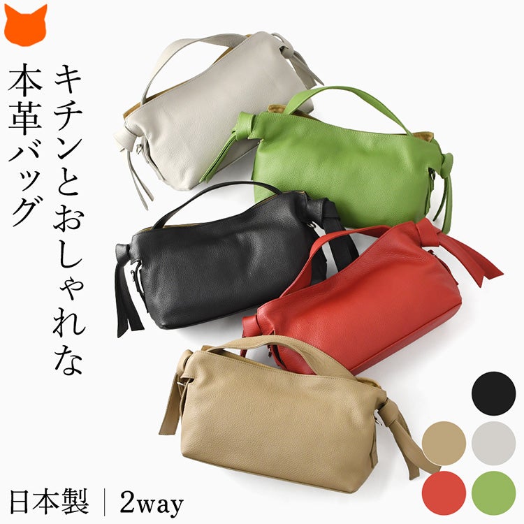 サイドのノットベルトが目を惹く日本製本革2wayショルダーハンドバッグ。柔らかいシボ革を使用し、小さめながらマチ広でたっぷり収納できるレディースバッグ