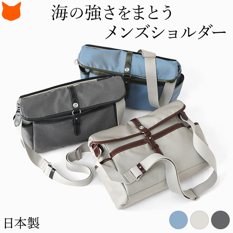 漁網をリサイクルした軽量で丈夫なナイロンを使用した豊岡鞄のメンズショルダーバッグ。A4やB4サイズも入る大容量と充実の外ポケットを備えた日本製ショルダーバッグ