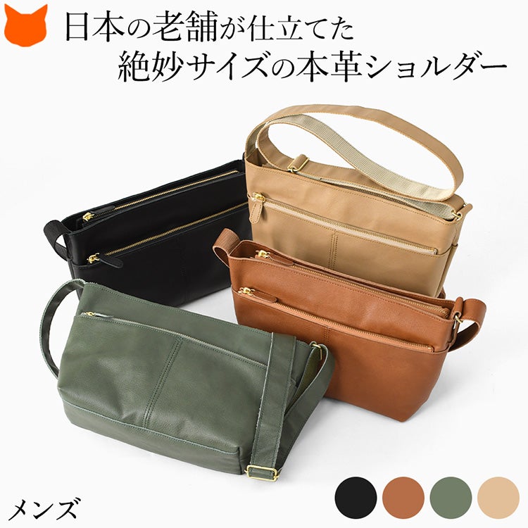 日本製 舟形 レザー ショルダーバッグ メンズ 小さめ 斜めがけ 軽量 本