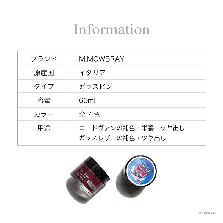 モウブレイ コードバン クリームレノベーター 靴磨き 艶出し 手入れ