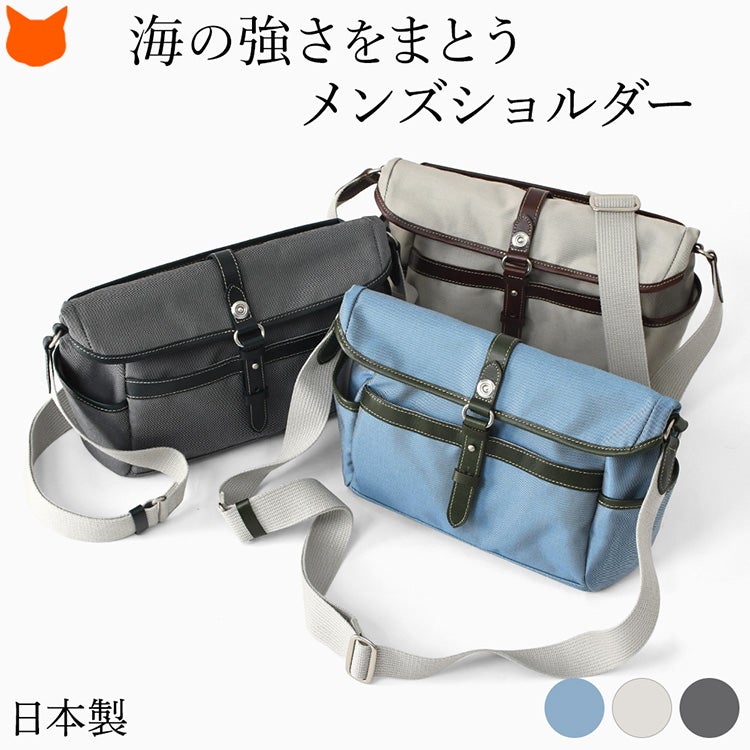漁網をリサイクルした軽量で丈夫なナイロンを使用した豊岡鞄のメンズショルダーバッグ。A4サイズが入る大容量と充実の外ポケットを備えた日本製ショルダーバッグ