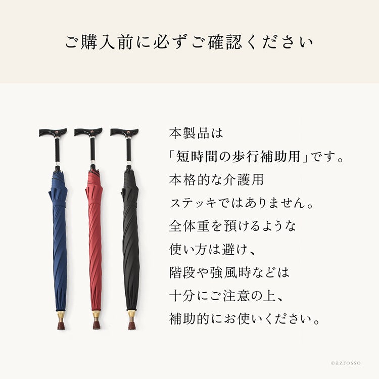 分離式】杖になる傘 ステッキインアンブレラ 2WAY 軽量 晴雨兼用 敬老