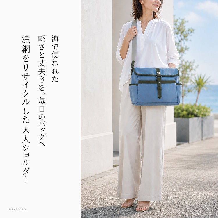 漁網由来のリサイクルナイロンを使った、軽量で丈夫な豊岡製ショルダーバッグ。カジュアルな女性の斜めがけコーデに合わせやすい大人のナイロンショルダーバッグ