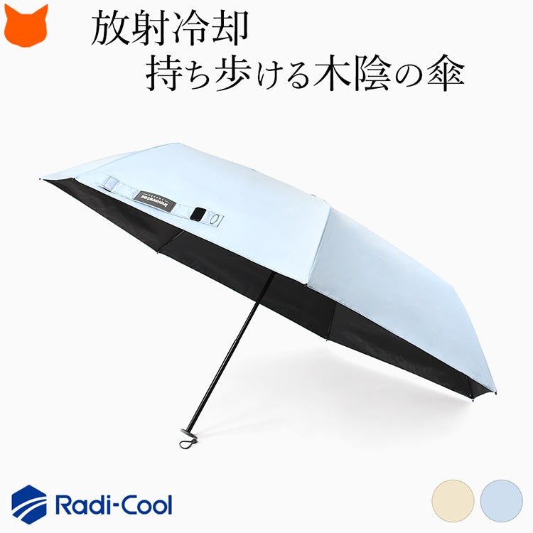 放射冷却技術ラディクールを採用した、イノベーターのレディース晴雨兼用折りたたみ傘。遮光率・UVカット率100%の完全遮光、直径約110cmの大きな折り畳み日傘
