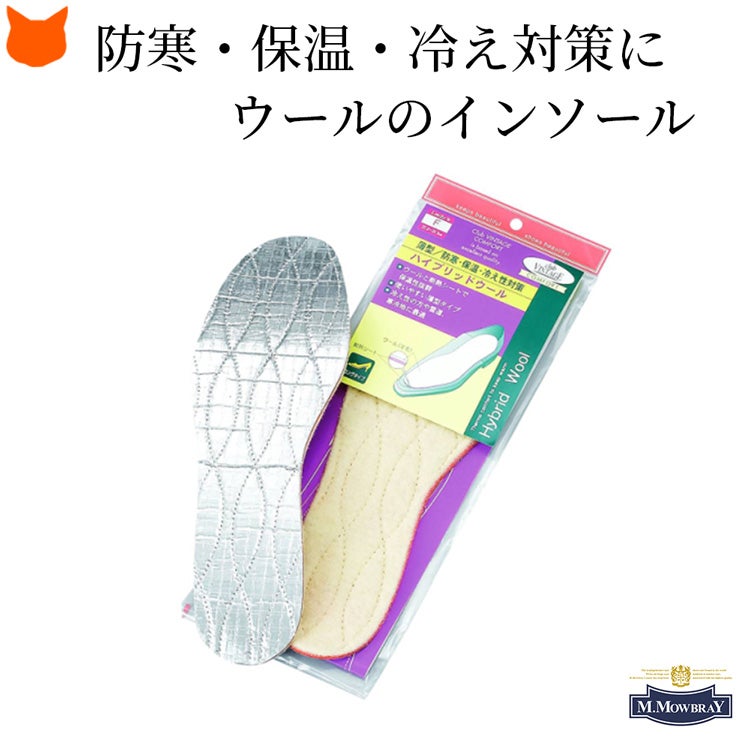 天然ウールを組み合わせた高機能素材のハイブリッドウールインソール。