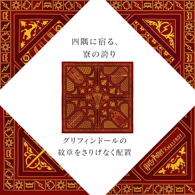 ハリーポッター グリフィンドール シルクスカーフ 公式コラボ 65cm