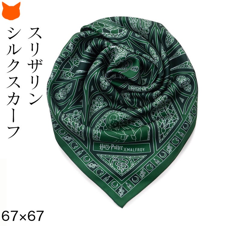 ハリーポッター公式コラボ、深緑×シルバーのスリザリン柄シルクスカーフ