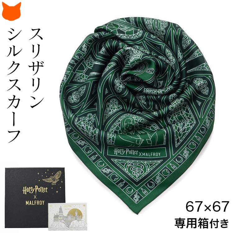 ハリーポッター公式コラボ、深緑×シルバーのスリザリン柄シルクスカーフ