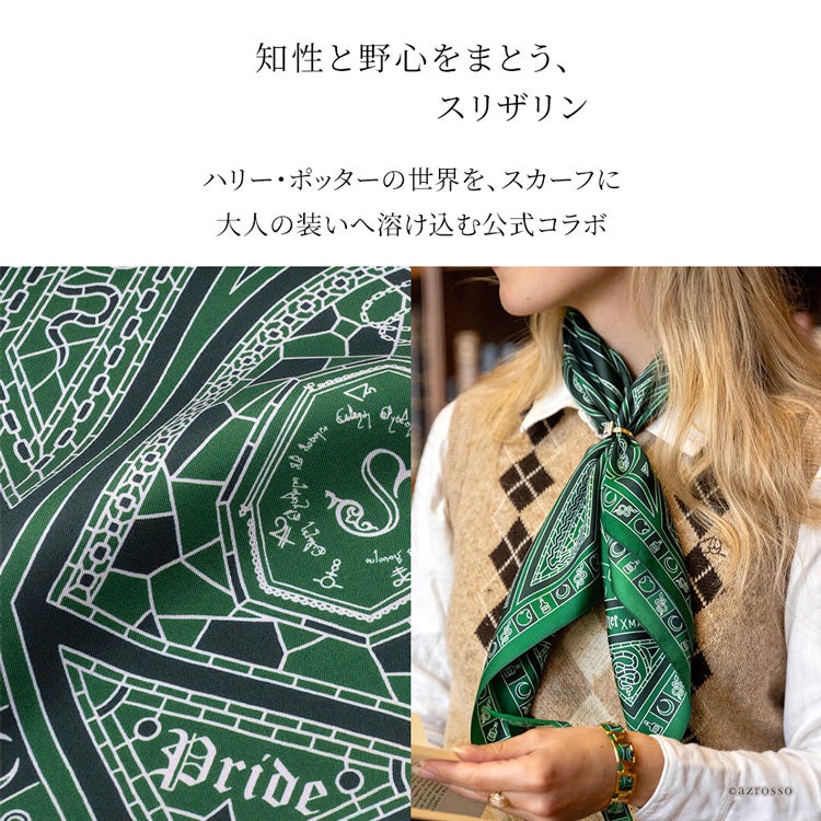 ハリーポッター スリザリン シルクスカーフ 公式コラボ 65cm 70cm