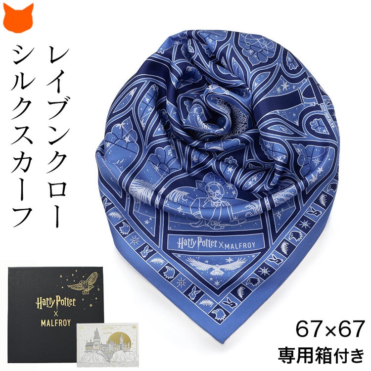 ハリーポッター公式コラボ、深いブルー×シルバーのレイブンクロー柄シルクスカーフ