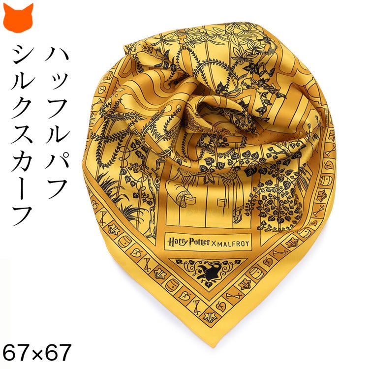 ハリーポッター ハッフルパフ シルクスカーフ 公式コラボ 65cm 70cm