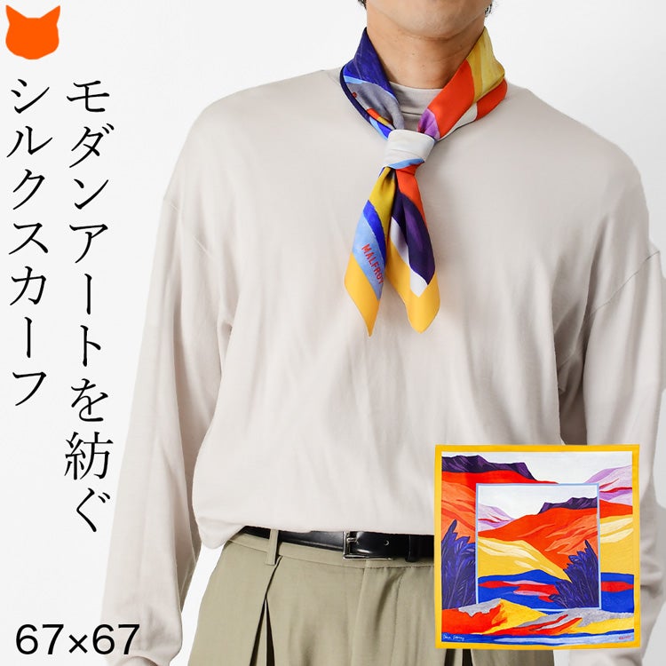 フランスブランドMALFROY(マルフロイ)の美しいメンズシルクスカーフ