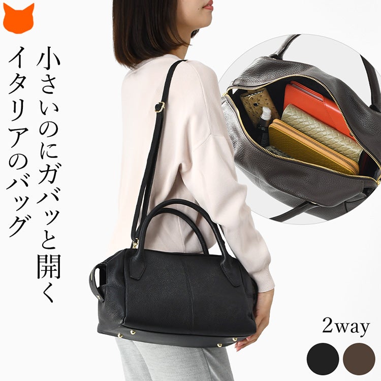 ガバッと開くイタリア製レザーバッグ。小さめサイズで出し入れしやすく、ハンドバッグとショルダーバッグの2wayで使えるレディース革ボストンバッグです。