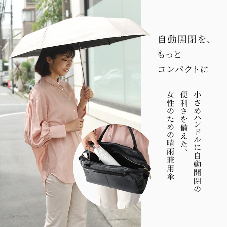 ルビアレインの折りたたみ晴雨兼用傘を軽やかに差す女性。持ち運びやすいコンパクトサイズの自動開閉傘。