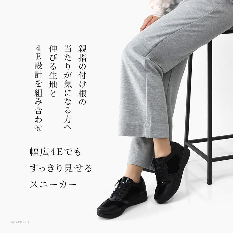 親指の付け根の当たりに配慮したストレッチ生地と、幅広4E設計を組み合わせた、すっきり見える本革スニーカー。