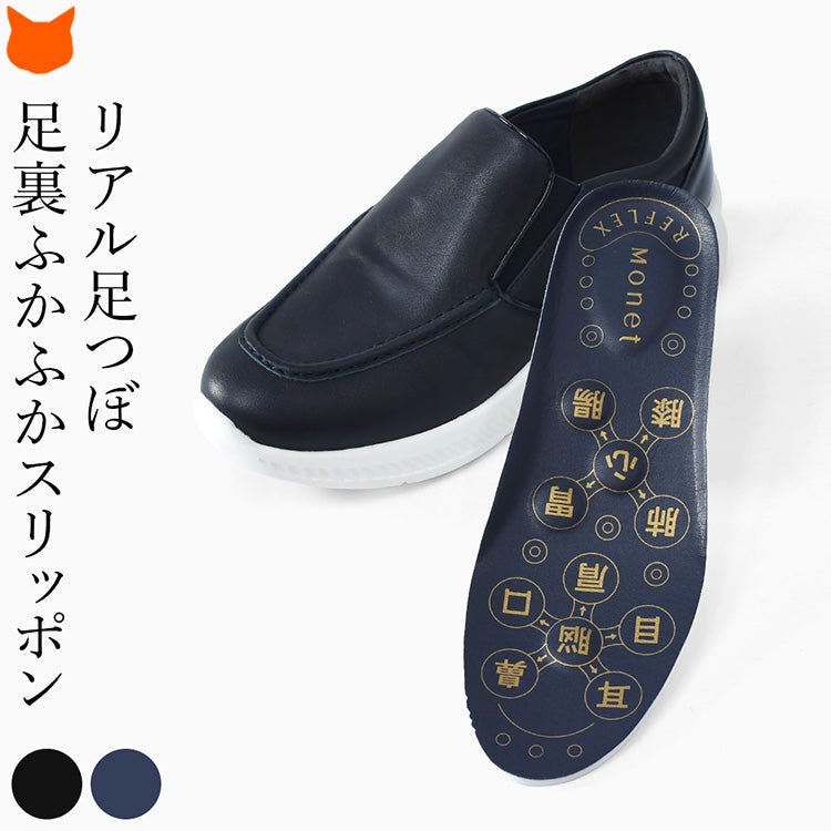 足裏に触れる立体インソールを備えた、モネの本革スリッポン。イタリア製カーフレザーを使用した、ブラックとダークネイビーの2色。
