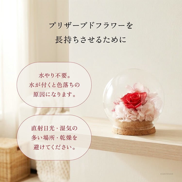 高級感 プリザーブドフラワー ガラスドーム ミニ ローズ ドライ