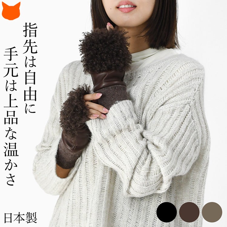 白いニットにクロダの指なし革手袋を合わせた女性。甲のフェイクファーと手首を覆う長めのニットカフスがおしゃれな手袋