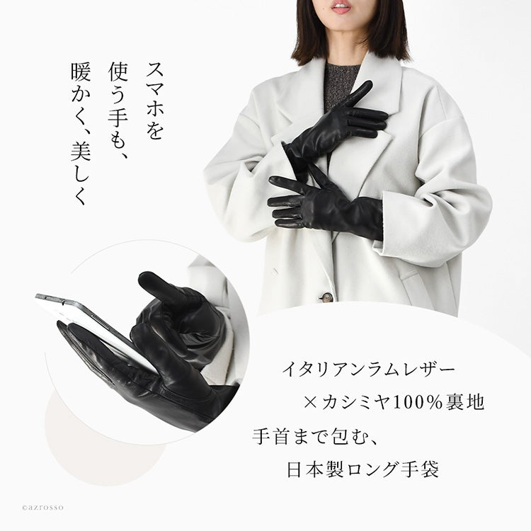 日本製 革 手袋 スマホ対応 タッチパネル 長め ラムレザー 裏地