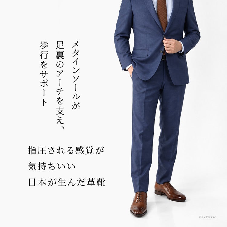 指圧のような履き心地で足をケアするメタインソールと、ゆったり履ける3E相当の幅広設計の日本製本革革靴。