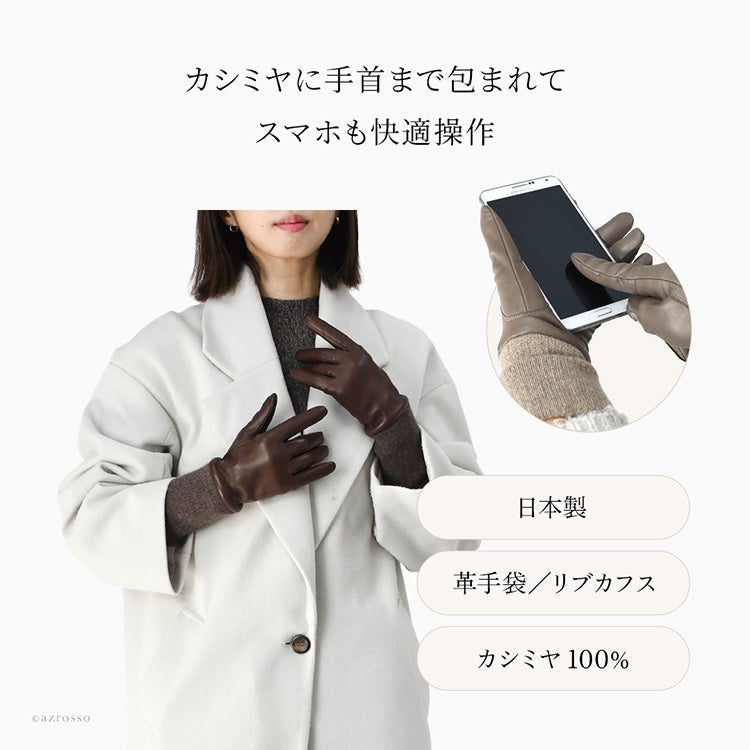 手首まで覆うカシミヤ100％のリブカフスと、スマホ対応の羊革手袋を紹介する画像。クロダの日本製レディース手袋