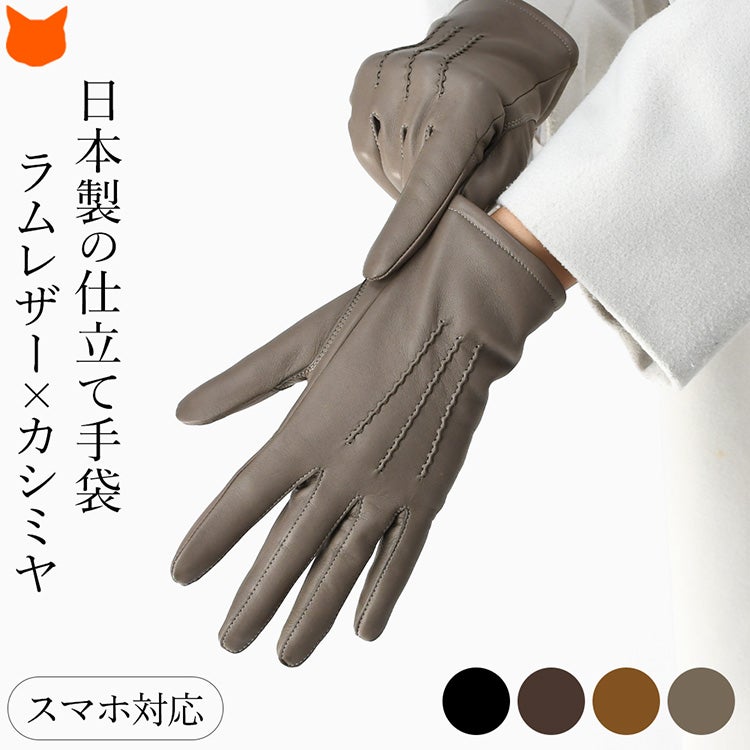 手の甲に糸絞り三本の飾りを施した、クロダの日本製スマホ対応レディース革手袋。